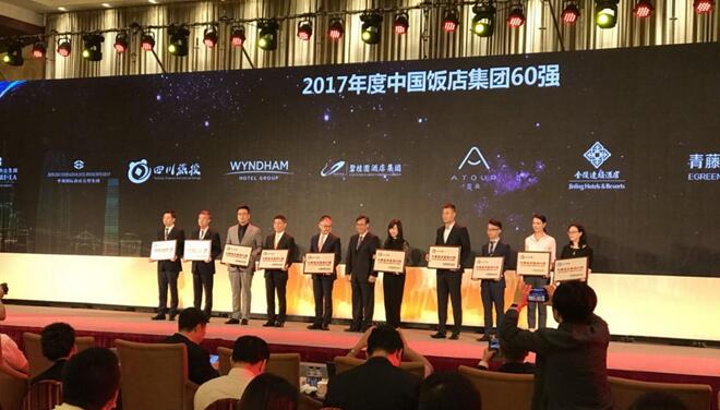 四川PT视讯集团荣膺2017年度中国饭店集团60强