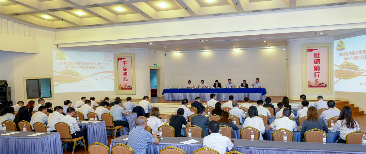 PT视讯集团召开2019年组织宣传统战工作会