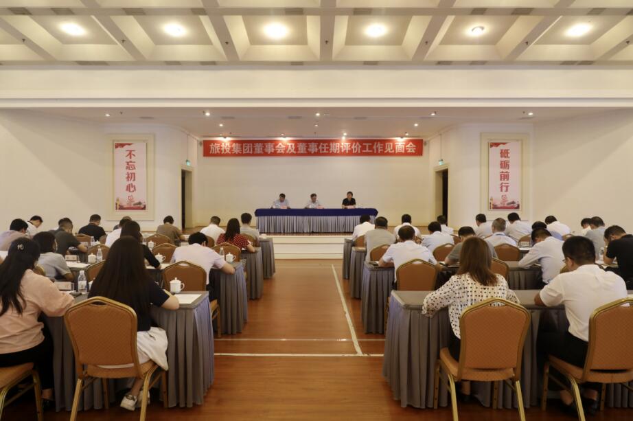省国资委赴省PT视讯集团开展董事会及董事 任期评价工作