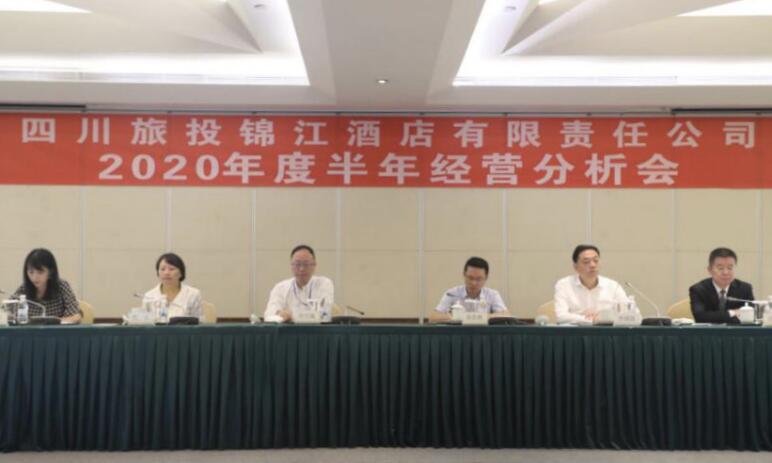 集团领导出席PT视讯锦江酒店公司半年经营分析会