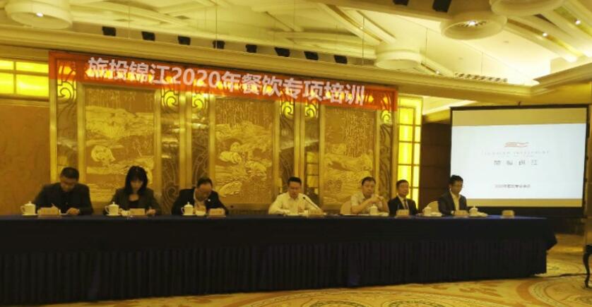 集团领导出席PT视讯锦江酒店餐饮专项培训会