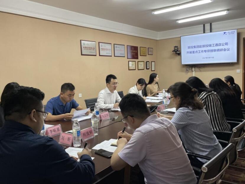 PT视讯集团督察组赴PT视讯锦江酒店公司开展重点工作专项督察