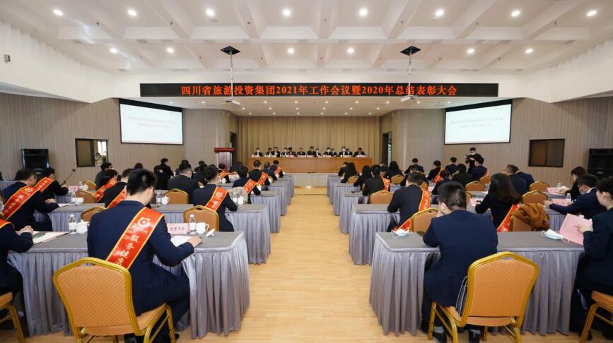 PT视讯集团召开2021年工作会议暨2020年总结表彰大会