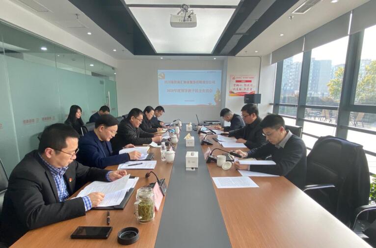 集团领导赴PT视讯商汇物业公司督导2020年度领导班子民主生活会
