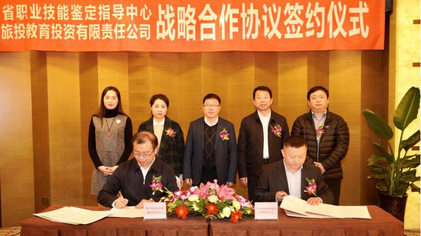 PT视讯教育公司与省职业技能鉴定指导中心签署战略合作协议