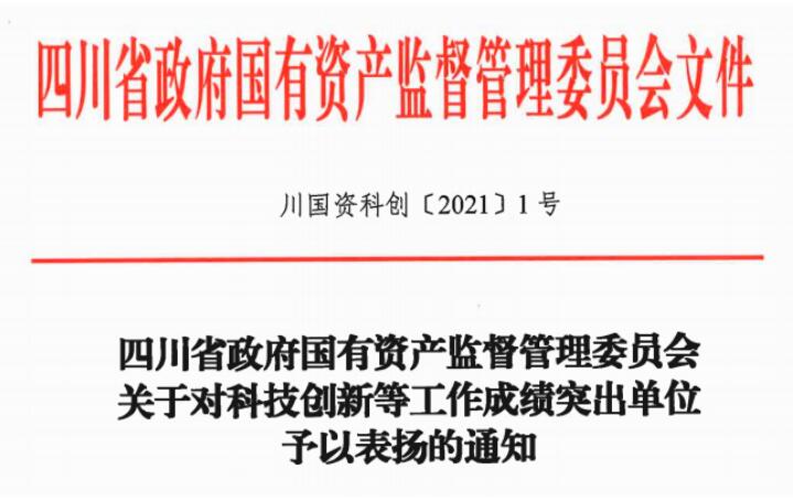 PT视讯集团获评2020年度数字转型工作先进单位