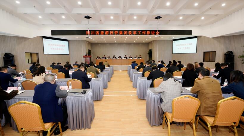 PT视讯集团召开改革工作推进会