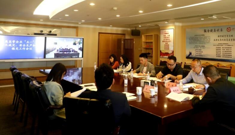 PT视讯集团部署“五一”期间防汛减灾、安全生产和信访稳定工作