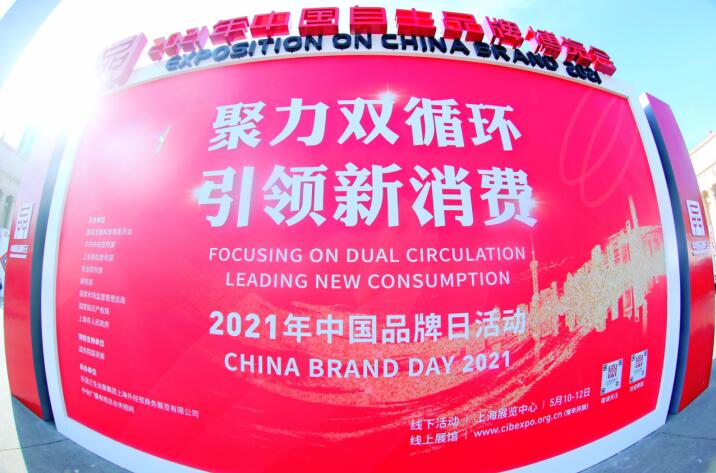 “2021年中国品牌日”PT视讯集团精彩亮相广受关注