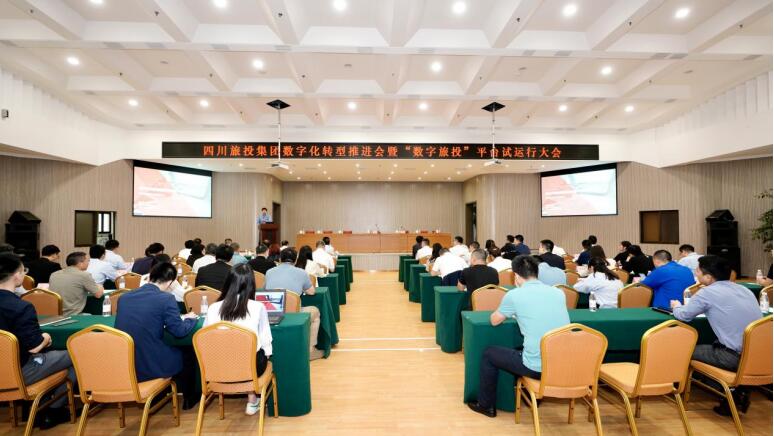 PT视讯集团召开数字化转型推进会暨 “数字PT视讯”平台试运行大会