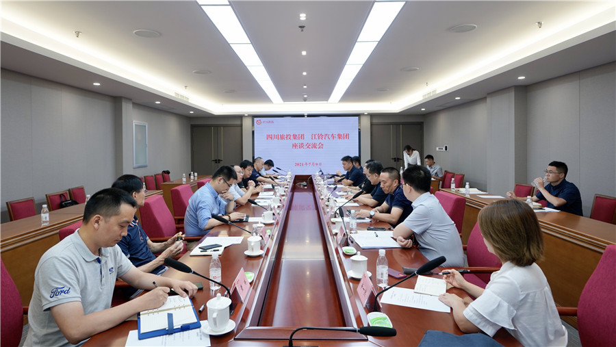 PT视讯集团与江铃汽车集团开展交流座谈会