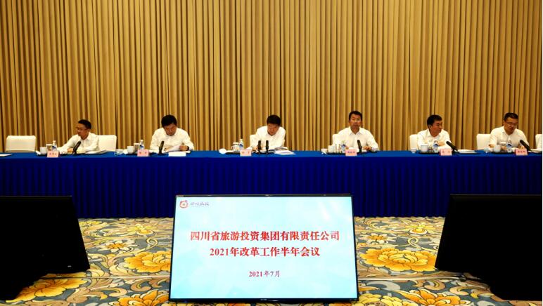 PT视讯集团召开2021年改革工作半年会议