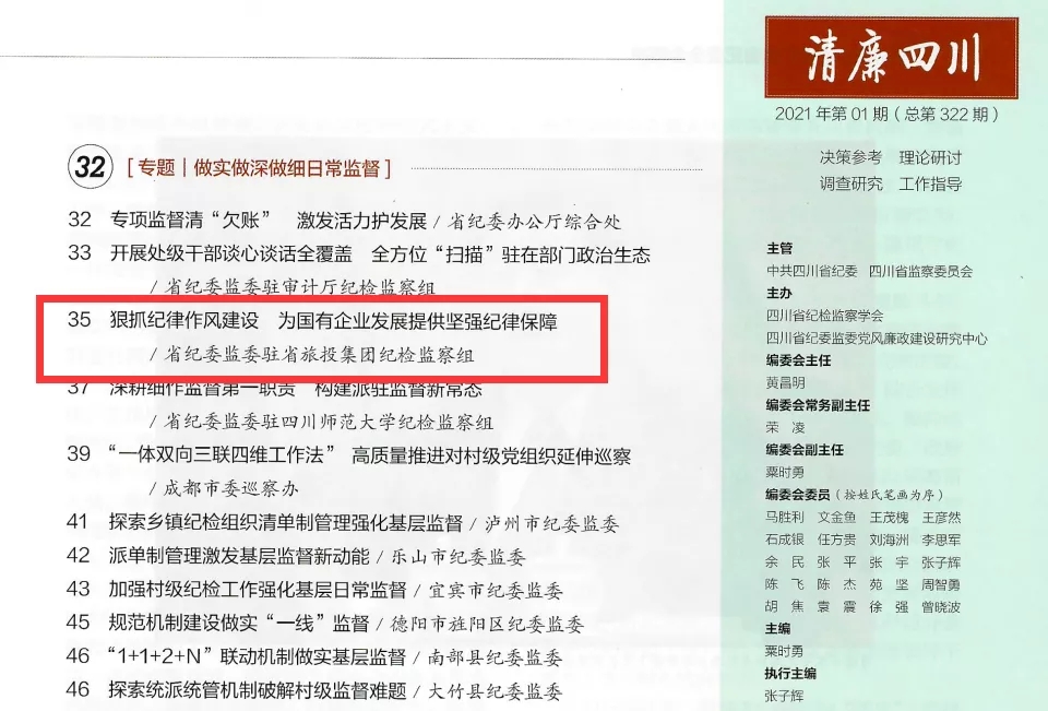 PT视讯集团党风廉政建设和纪检监察工作续创佳绩