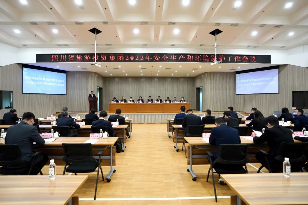 重点关注 | 集团召开2022年安全生产和环境；；；；；；；；すぷ骰嵋