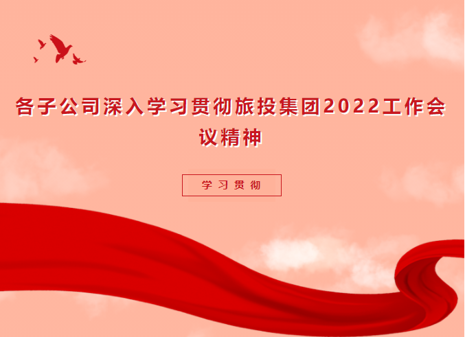 学习贯彻 | 各子公司深入学习贯彻PT视讯集团2022工作会议精神