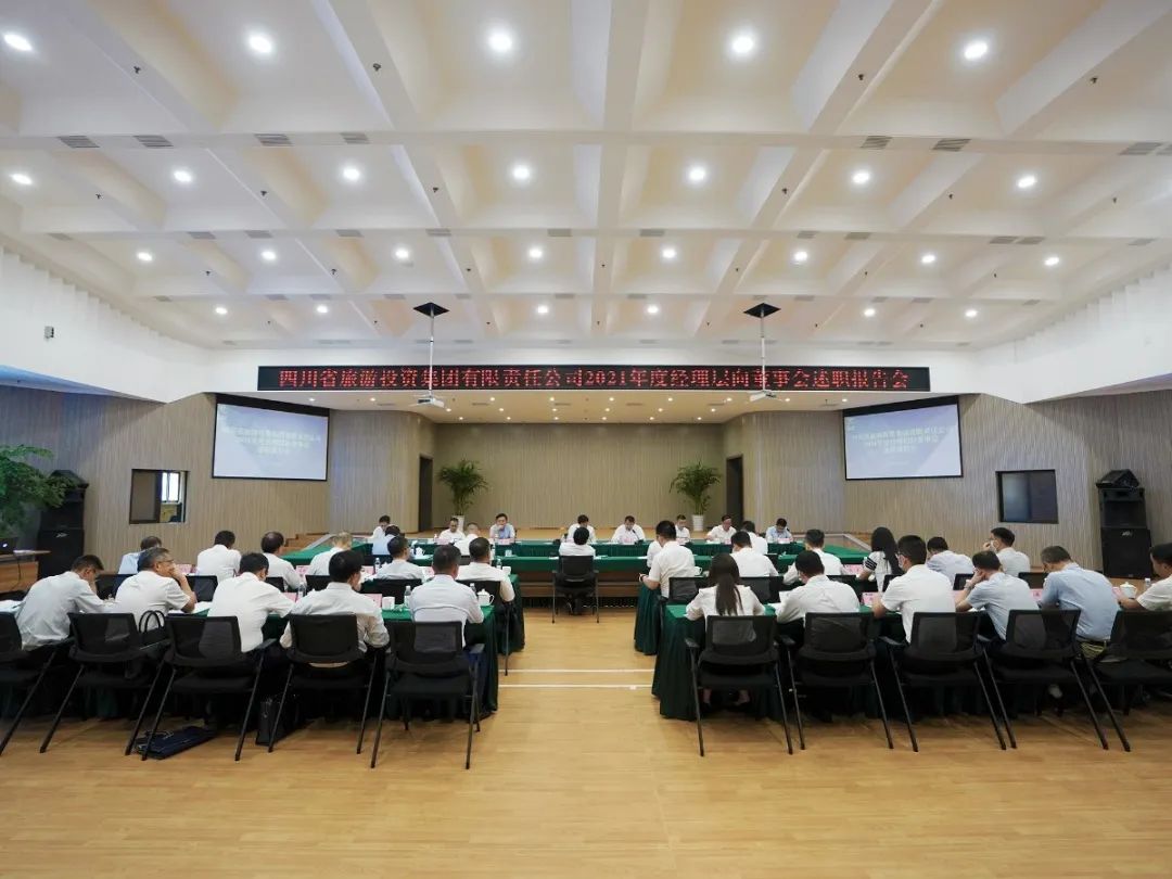 PT视讯集团召开2021年度经理层向董事会述职报告会