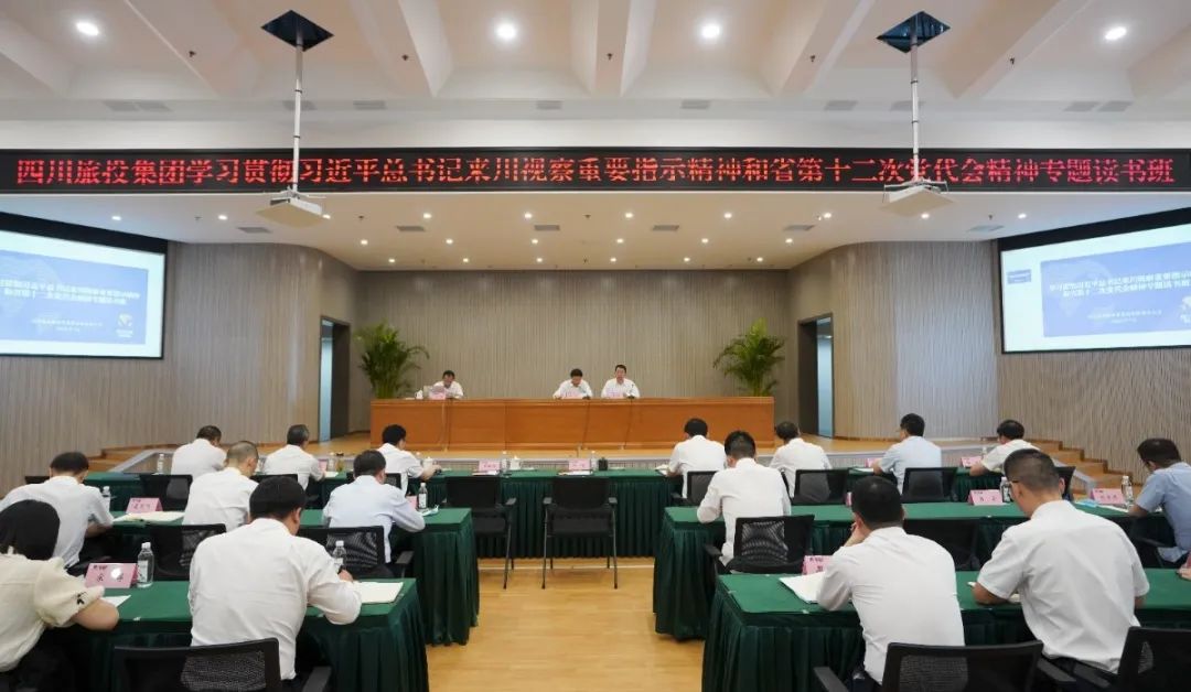 PT视讯集团举办学习贯彻习近平总书记来川视察重要指示精神和省第十二次党代会精神专题读书班