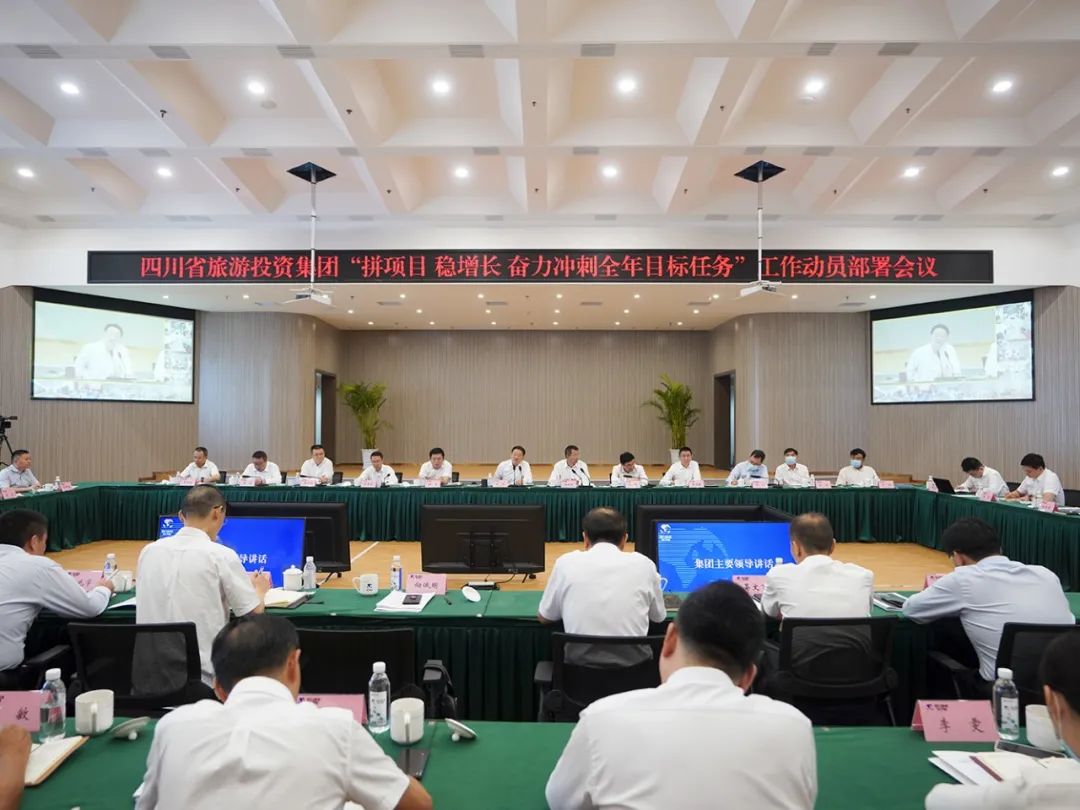 PT视讯集团召开“拼项目 稳增长 奋力冲刺全年目标任务”工作动员部署会