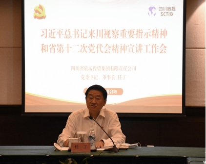 四川省PT视讯集团领导分赴各子公司开展深入学习习近平总书记来川视察重要指示精神和省第十二次党代会精神宣讲