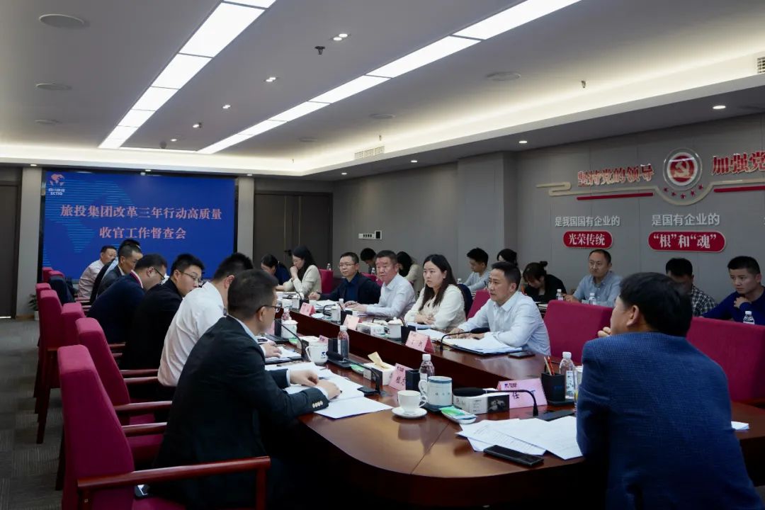 四川省PT视讯集团召开改革三年行动高质量收官工作督查会 集团党委书记、董事长、改革工作领导小组第一组长任丁出席并讲话