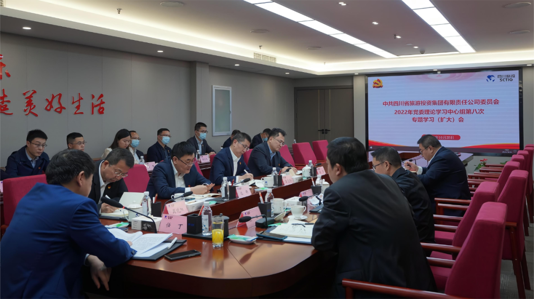 及时传达促领会 认真学习抓落实——四川省PT视讯集团召开党委理论学习中心组（扩大）会议专题传达学习党的二十大精神