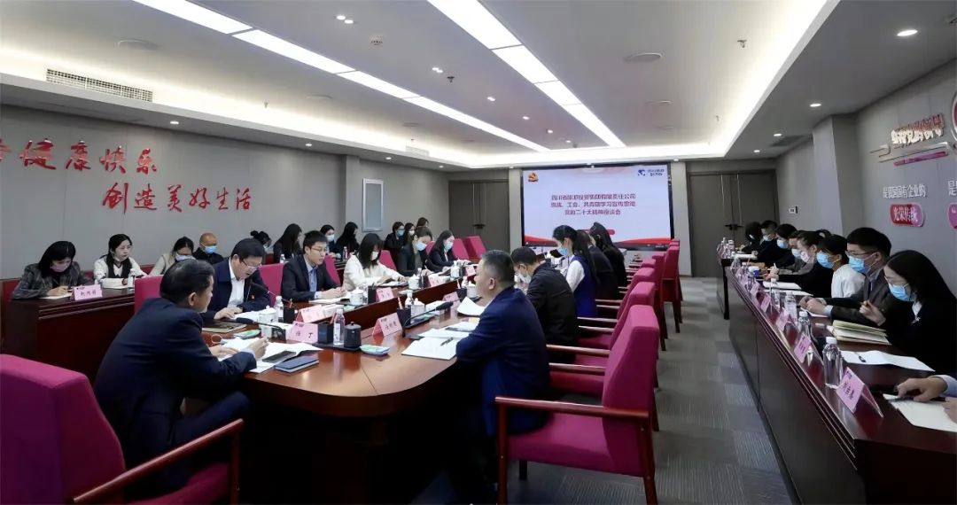 四川省PT视讯集团召开统战、工会、共青团学习宣传贯彻党的二十大精神座谈会
