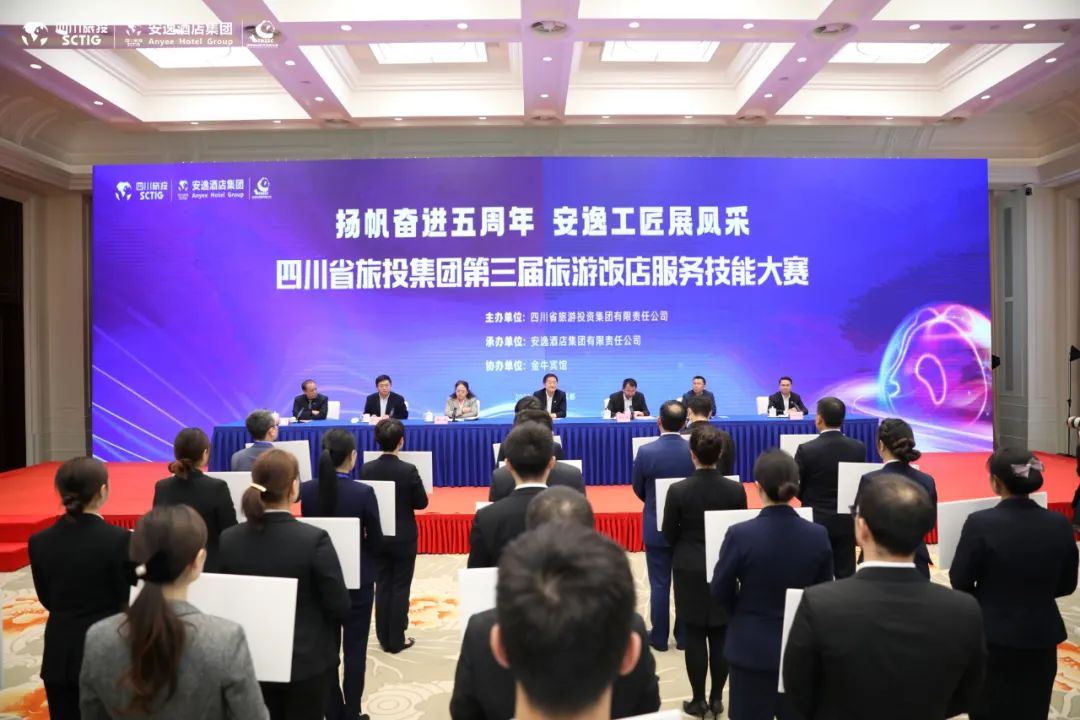 “奋进五周年、展示新风采”四川省PT视讯集团第三届旅游饭店服务技能大赛圆满举办