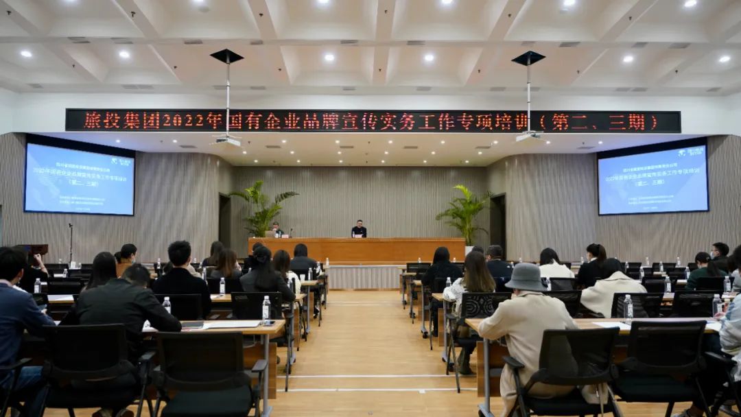 四川省PT视讯集团组织开展“2022年国有企业品牌宣传实务工作”专项培训（第二、三期）