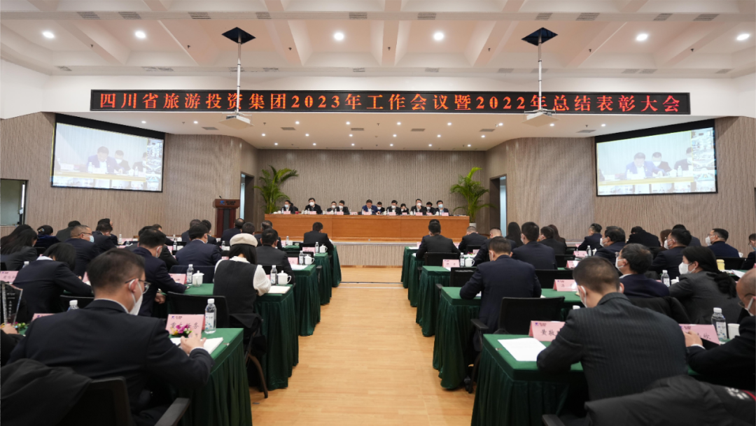 四川省PT视讯集团召开2023年工作会议