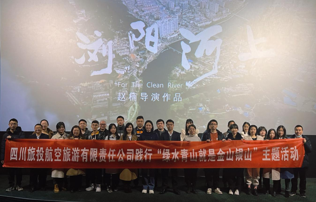 践行“绿水青山”理念 弘扬忠诚担当精神——PT视讯集团组织观看电影  《浏阳河上》