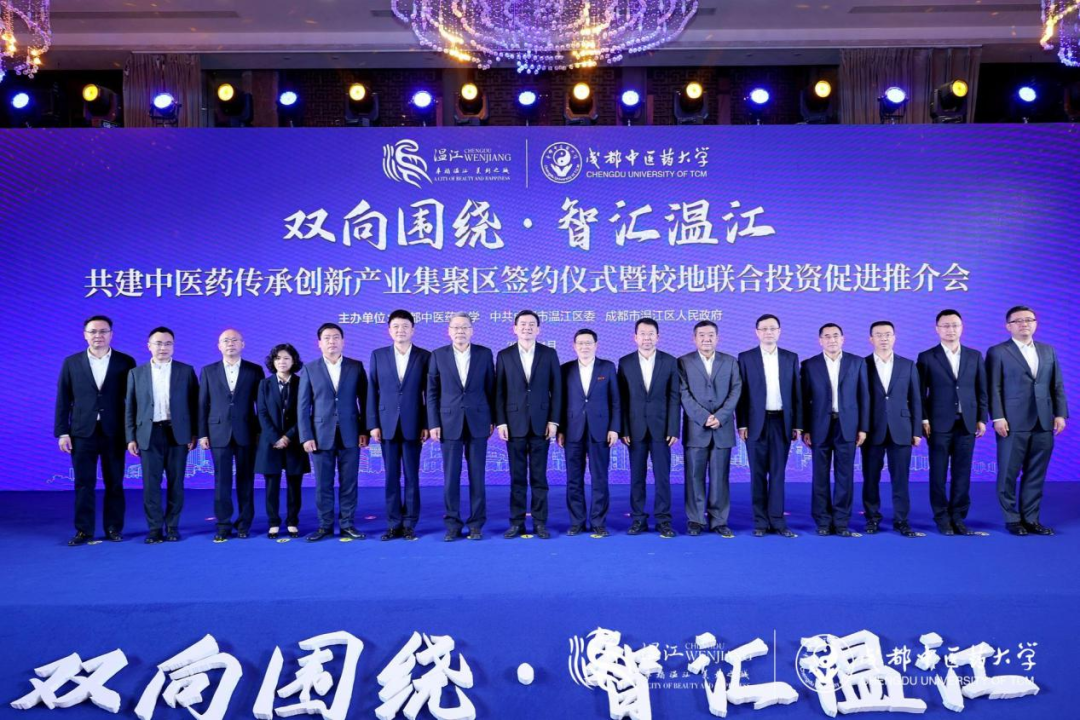 集团领导出席PT视讯锦弘与成都中医药大学、成都医学城合作签约仪式