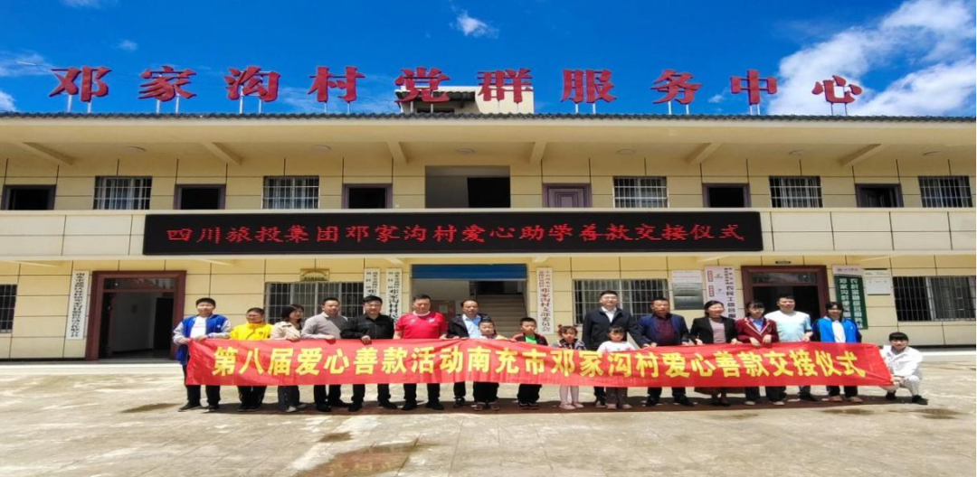 省PT视讯集团爱心助学善款交付邓家沟村