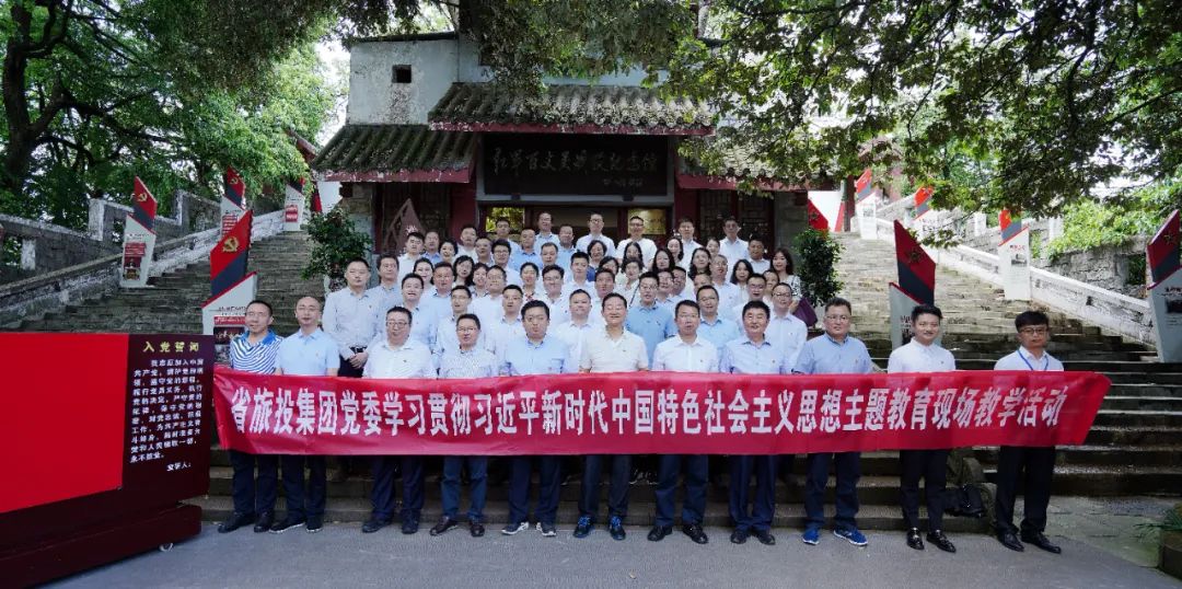 踏寻长征足迹 筑牢信仰之基——省PT视讯集团赴红军百丈关战役纪念馆开展主题教育现场教学