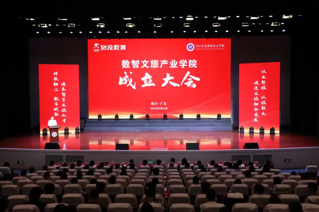 PT视讯教育公司携手四川信息职业技术学院共建数智文旅产业学院