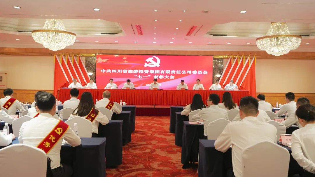 省PT视讯集团党委“七一”表彰大会暨主题教育专题党课报告会举行