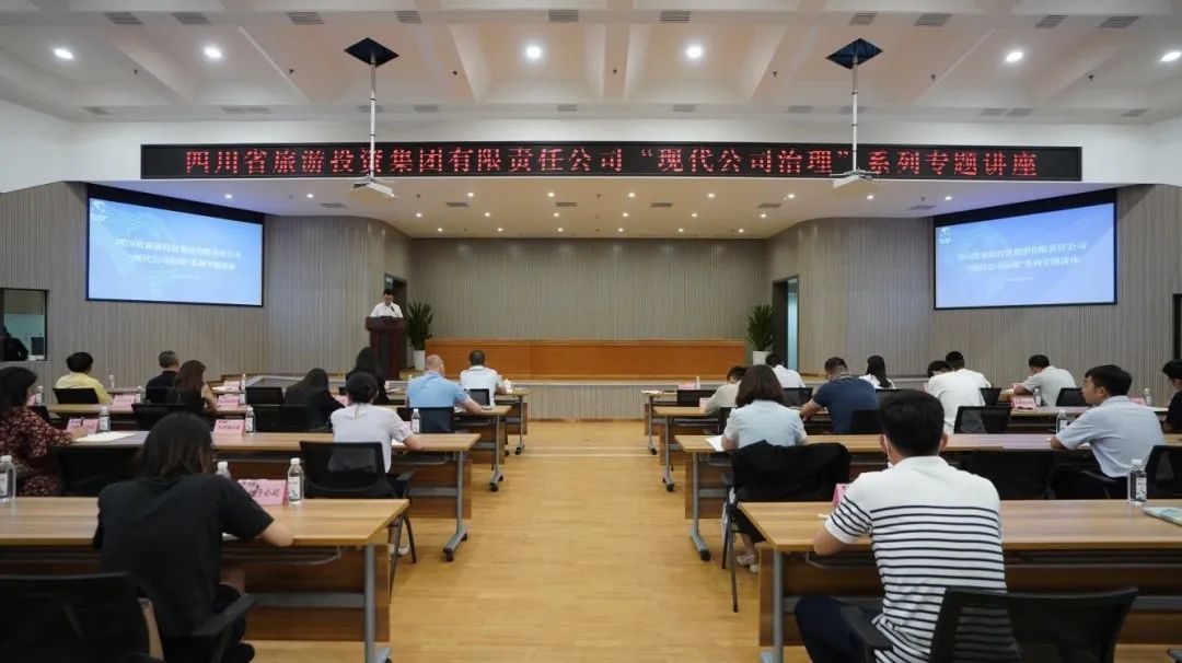 省PT视讯集团“现代公司治理”系列专题讲座首期开讲