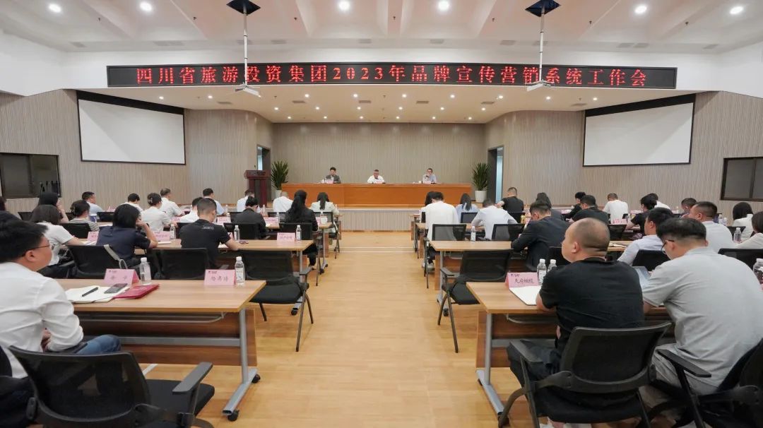 省PT视讯集团召开2023年品牌宣传营销系统工作会