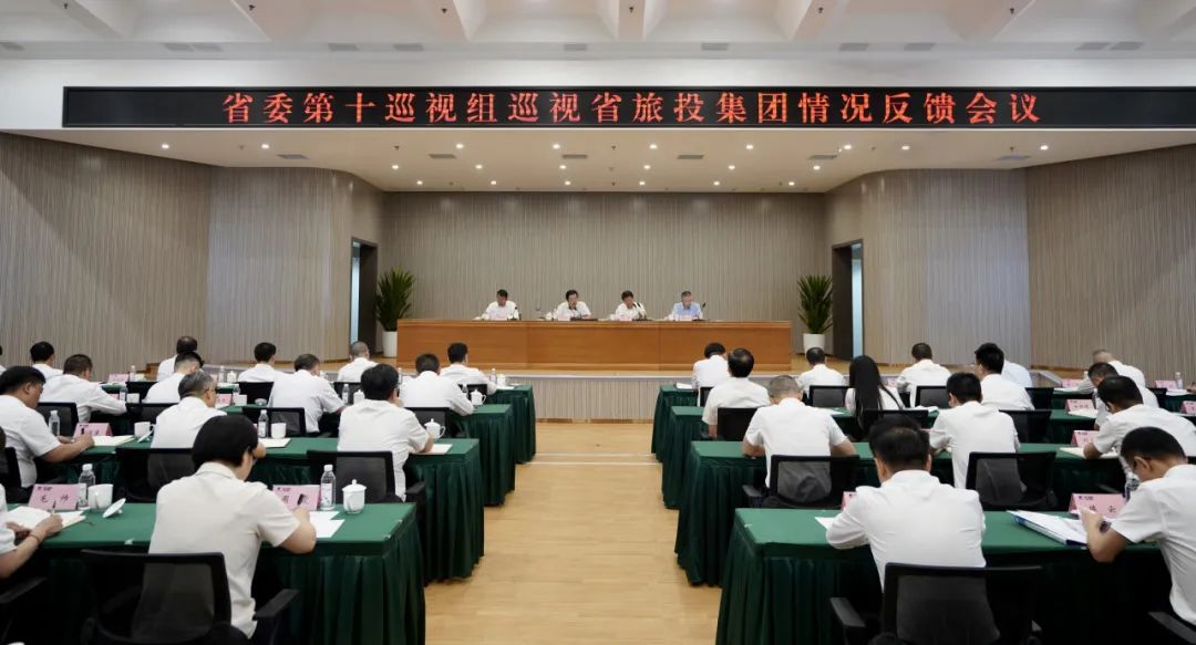 省委第十巡视组向省PT视讯集团反馈巡视情况