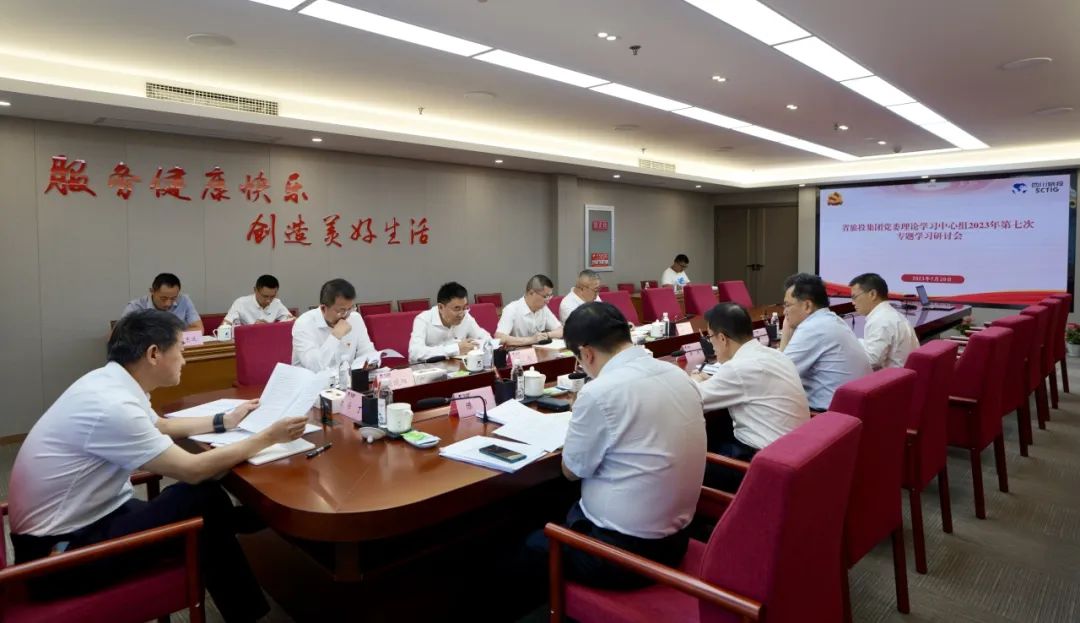 省PT视讯集团召开党委理论学习中心组2023年第七次专题学习研讨会