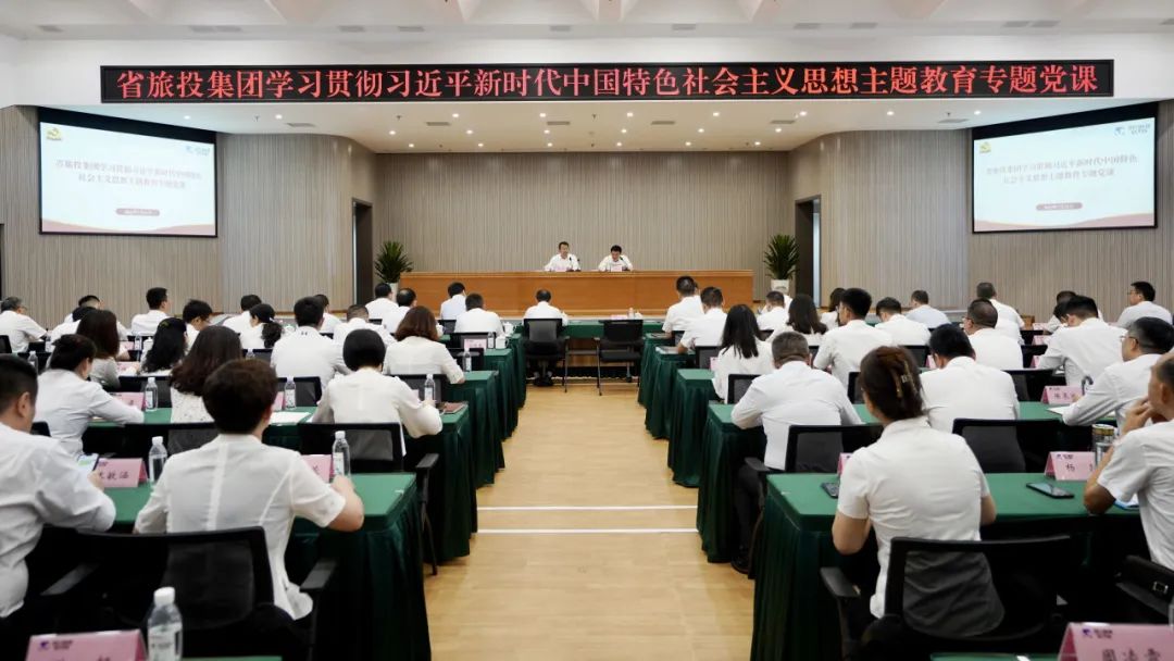 省PT视讯集团召开主题教育专题党课报告会