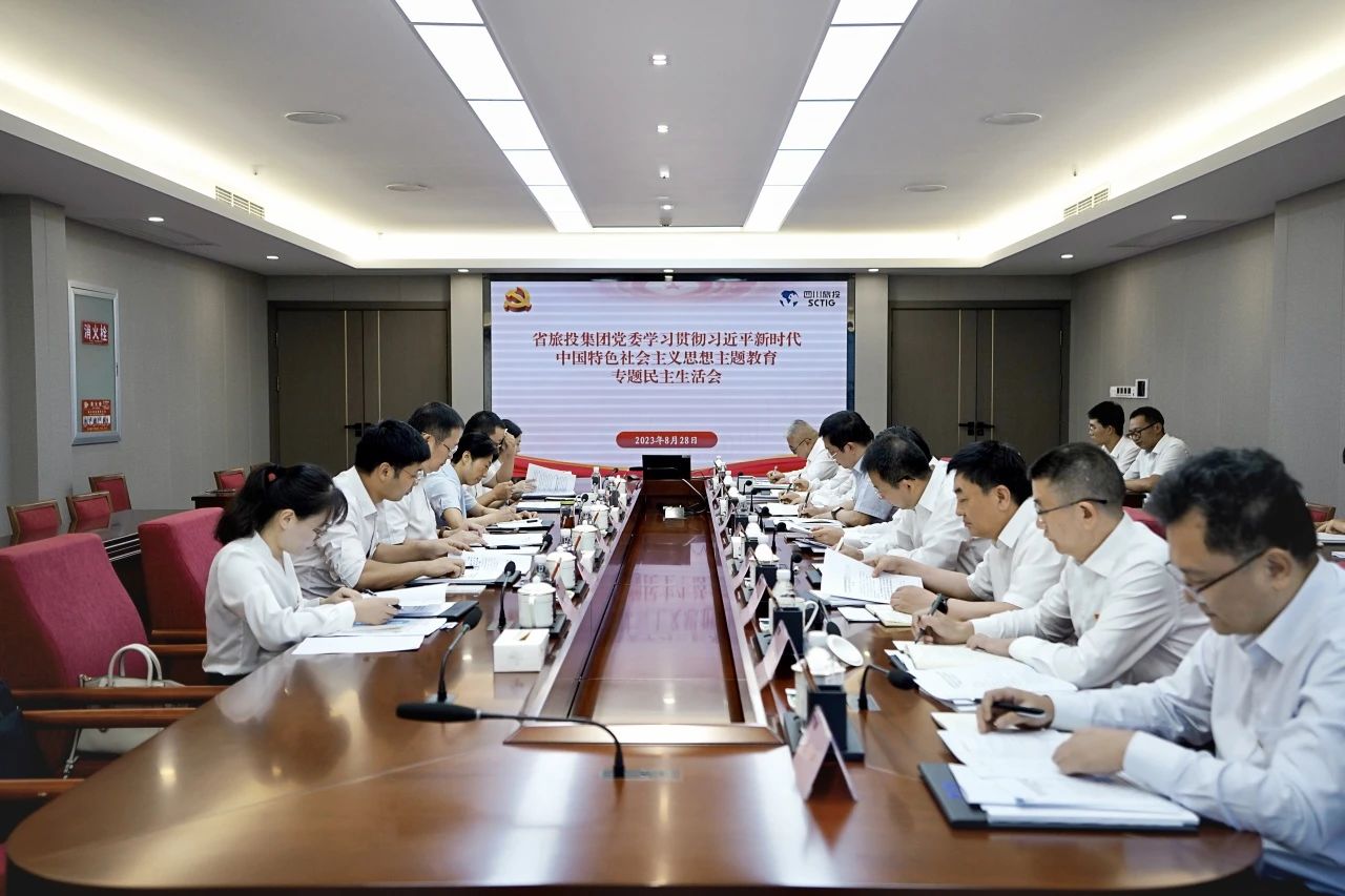 省PT视讯集团领导班子召开学习贯彻习近平新时代中国特色社会主义思想主题教育专题民主生活会