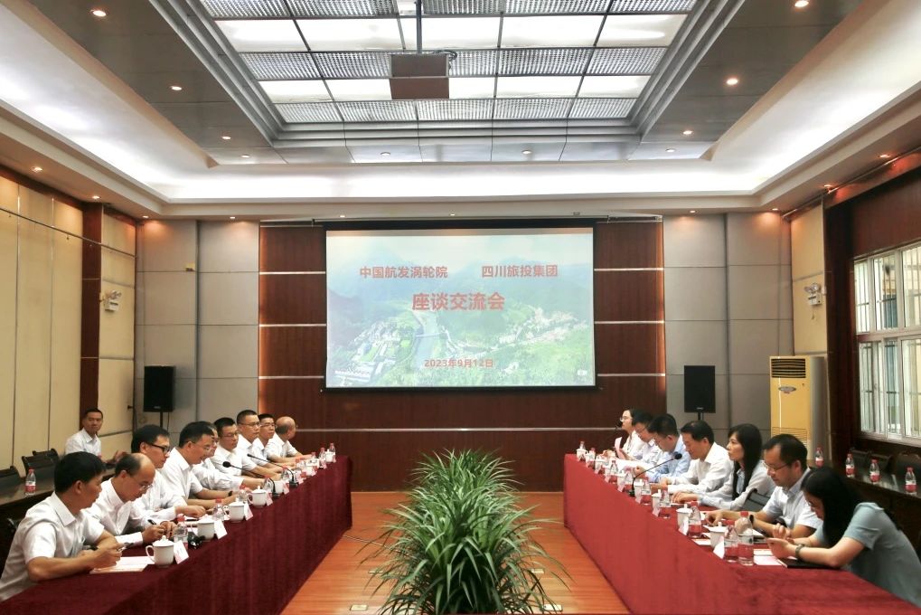 省PT视讯集团与中国航发四川燃气涡轮研究院座谈交流并签订合作框架协议