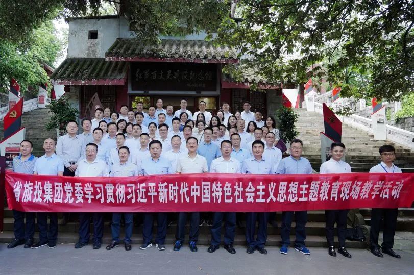 省PT视讯集团“红旅先锋”党建品牌建设实践