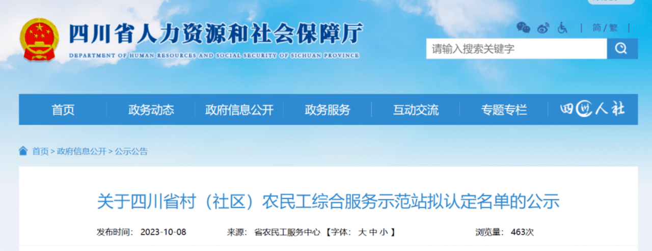 省PT视讯集团定点帮扶成效显著 打造标准化农民工综合服务站 助力乡村振兴