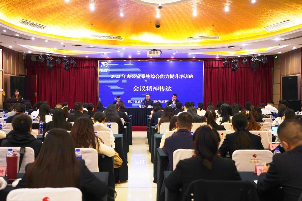 省PT视讯集团2023年办公室系统综合能力提升培训班圆满举办