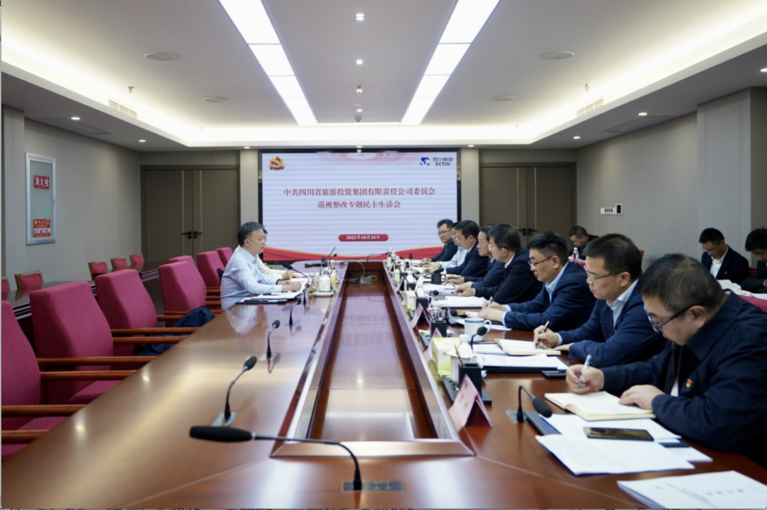 省PT视讯集团召开巡视整改专题民主生活会
