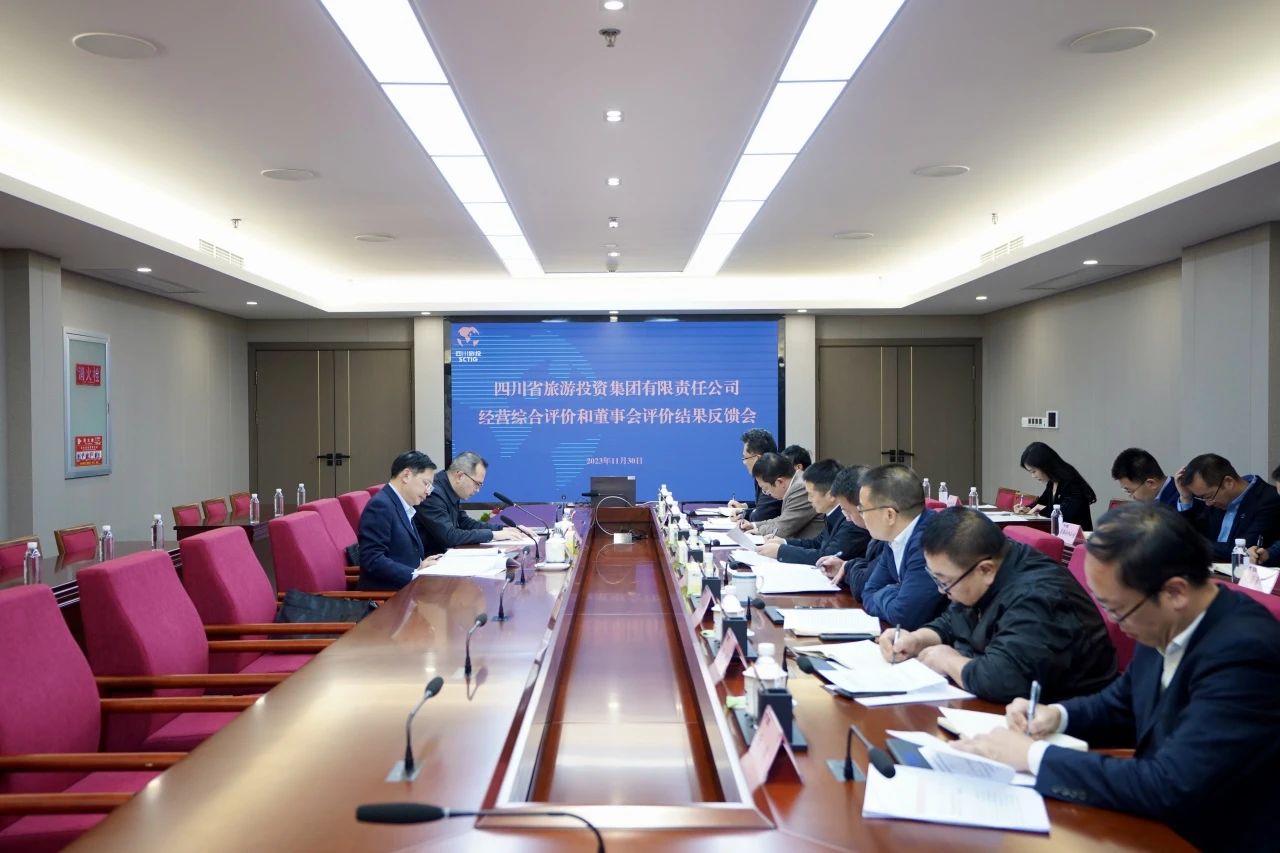 省PT视讯集团召开经营综合评价和董事会评价结果反馈会