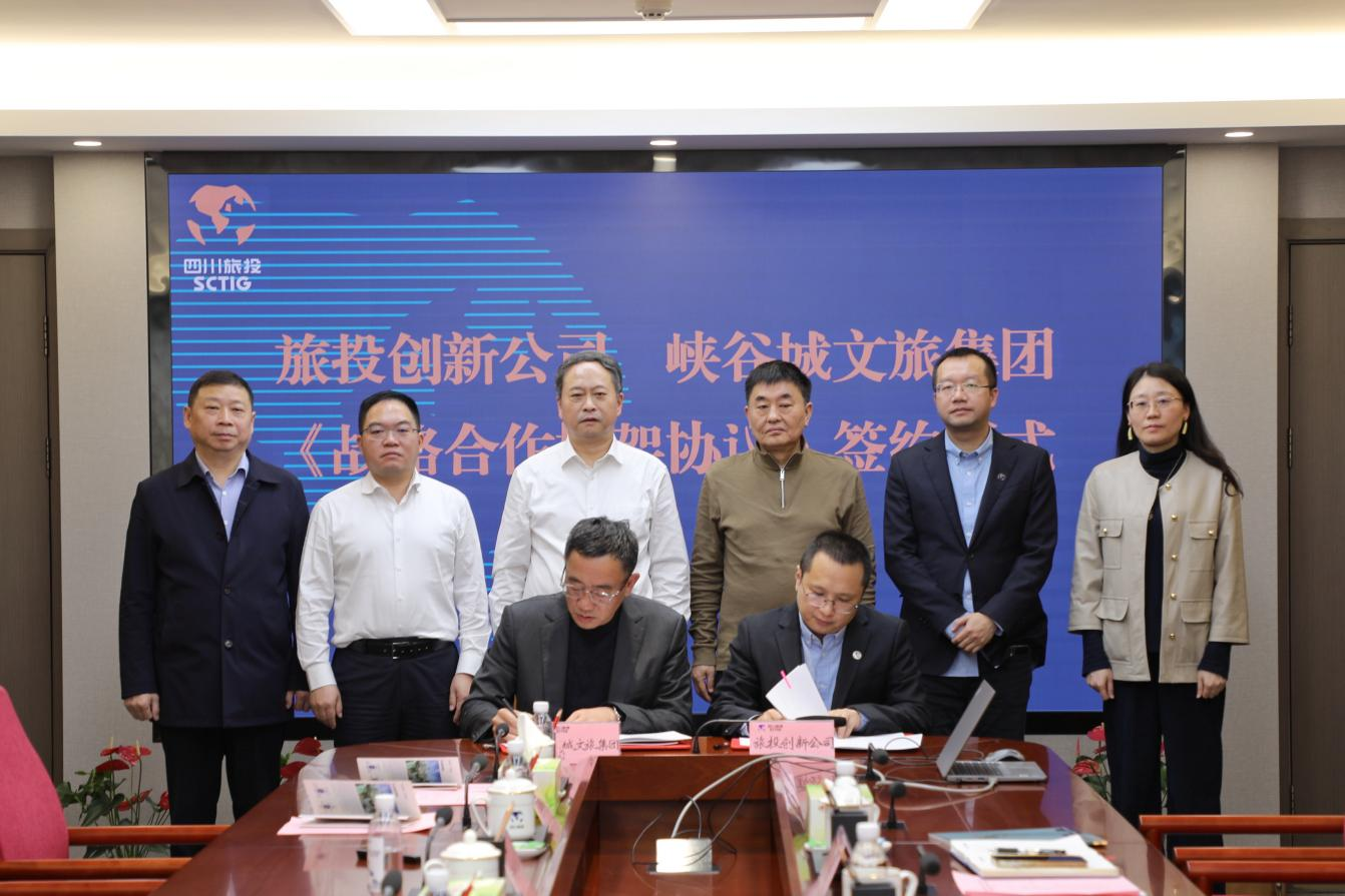 省PT视讯集团与重庆市黔江区签署控股企业战略合作框架协议