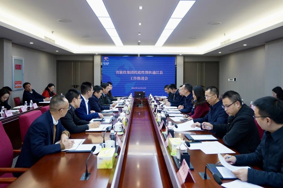 省PT视讯集团召开托底性帮扶通江县工作推进会