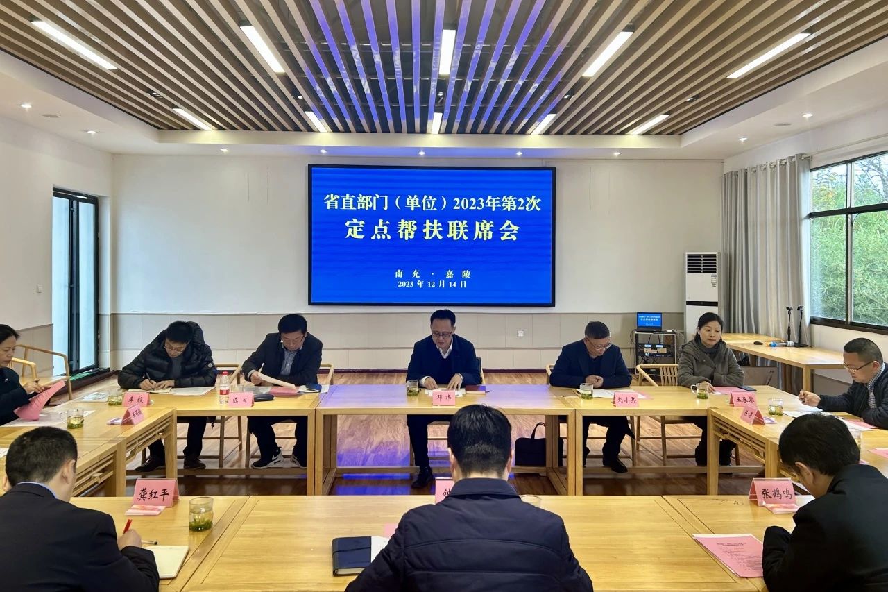 省PT视讯集团领导出席省直部门（单位）2023年第2次定点帮扶嘉陵区联席会